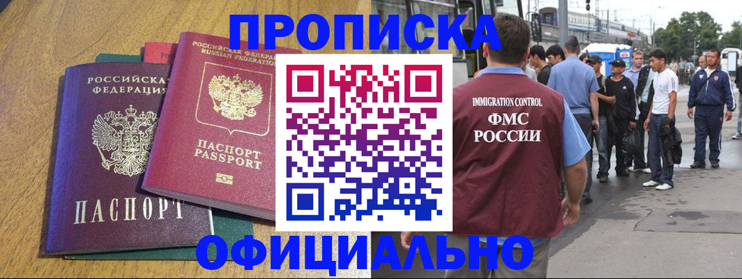 прописка регистрация в Шимановске