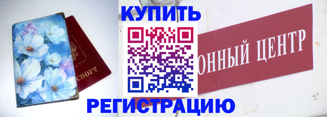 прописка иностранных граждан в Шимановске