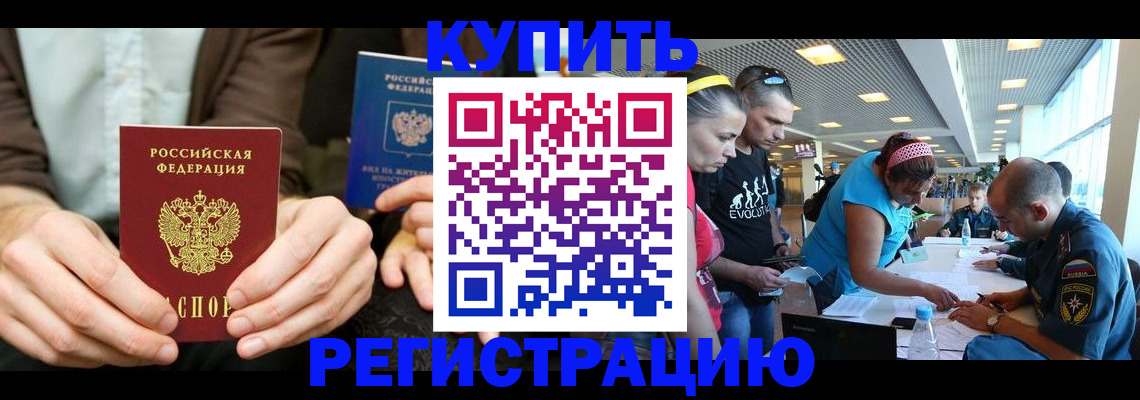временная прописка в Шимановске